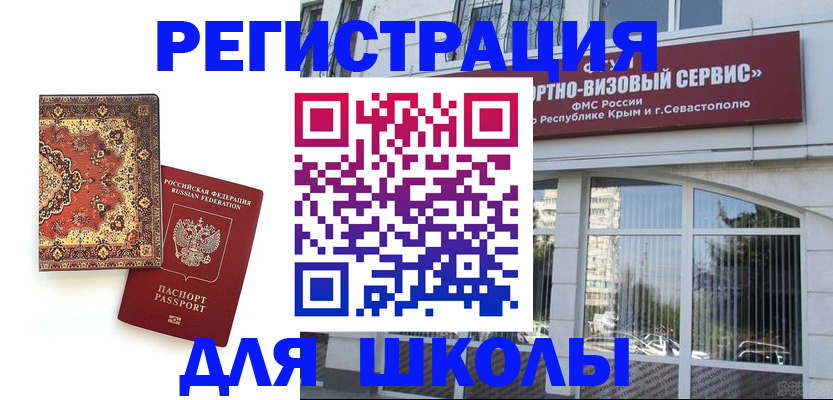 временная регистрация недорого в Ялте