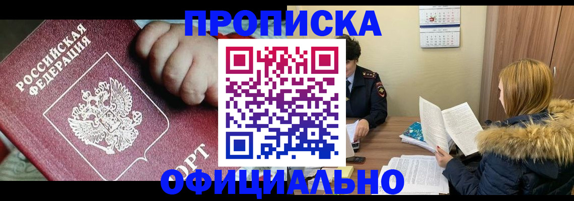 прописка для школы в Ялте