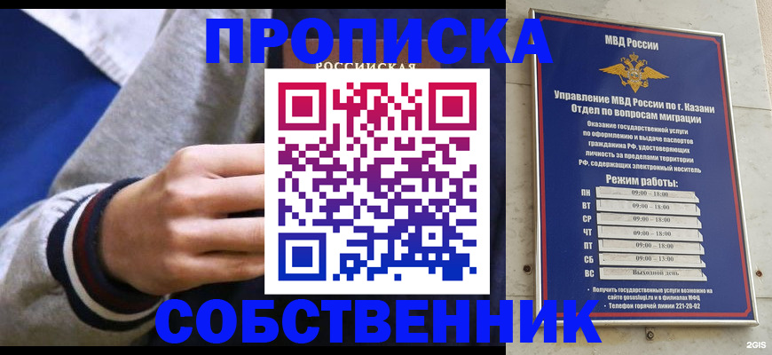 временная прописка в Ялте
