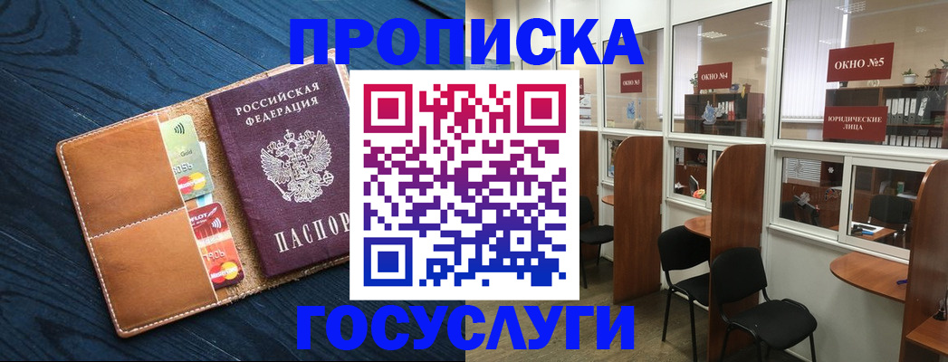прописка штамп в Ялте